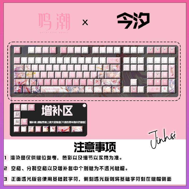 【臺灣熱賣免運🚚24H🔥】靈夢次元社鳴潮今汐-桃夭灼灼PBT五面熱昇華動漫二次元鍵盤鍵帽