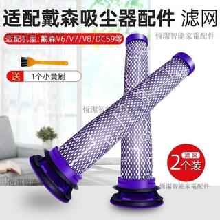 Dyson戴森吸塵器濾網 V6 V7 V8 DC59 DC62 DC74適用 高效過濾 HEPA前置濾芯 替換配件 無塵