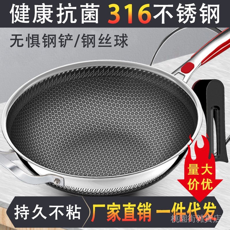 ✨在臺出貨✨316L不銹鋼雙麵屏蜂窩不粘鍋炒菜鍋家用無塗層平底炒鍋燃氣電磁爐