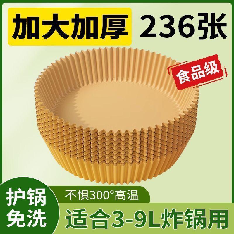 台灣出貨🚚空氣炸鍋家用紙盤耐高溫吸油紙墊食物烤箱烘焙硅油紙墊燒烤通用型