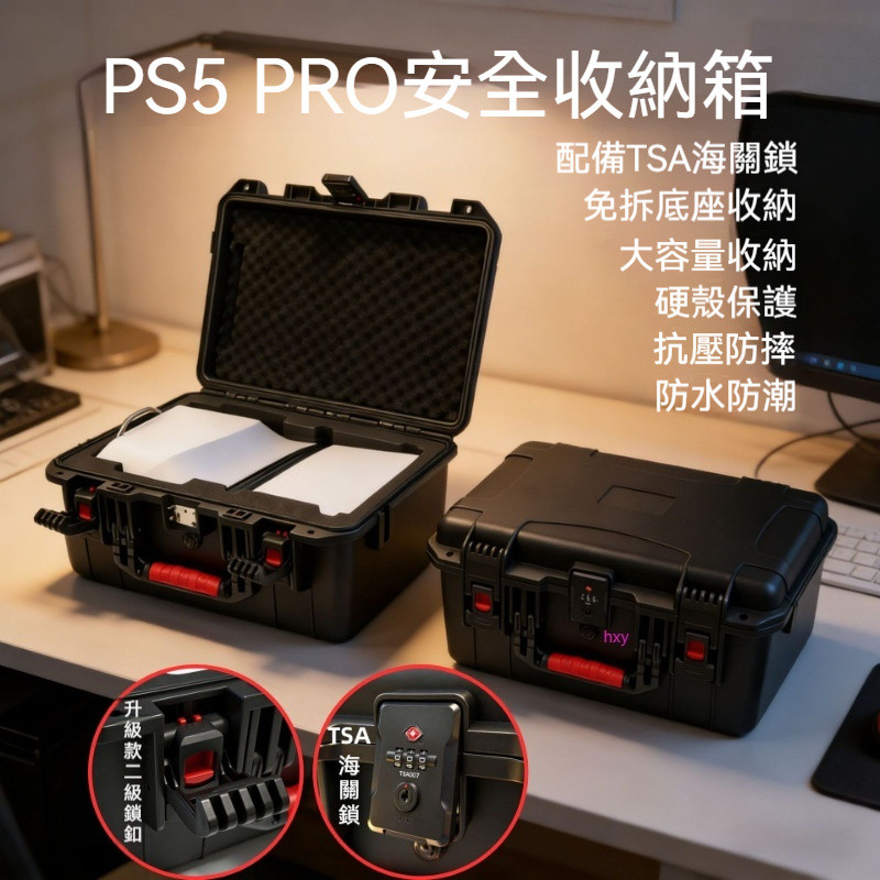 [現貨] 適用於索尼PS5 PRO收納包，硬殼保護套，防壓防摔，手柄攜帶包，收納盒配件