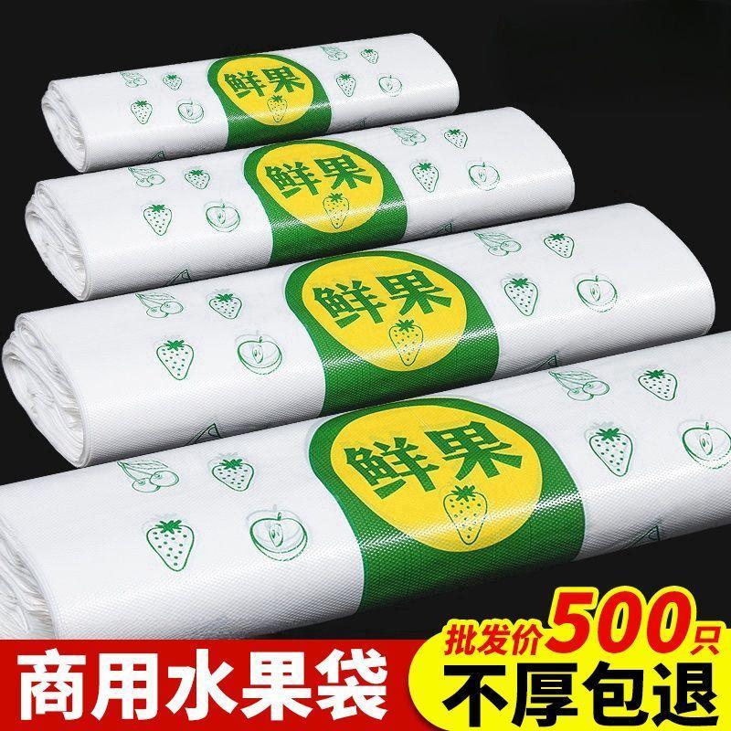 桃园出货》水果加厚塑料袋方便袋包装袋超市购物袋批发手提定制专用外卖袋子QOI