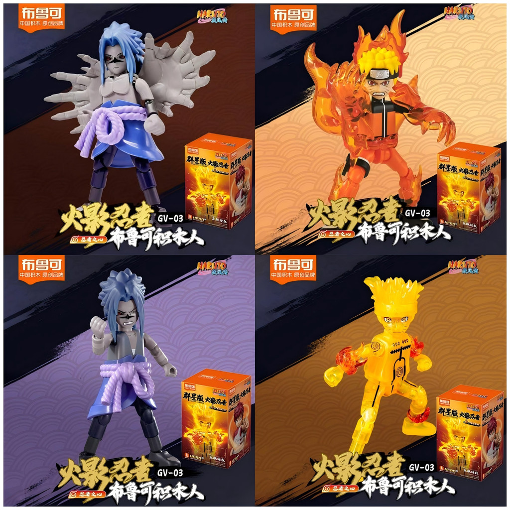 【現貨&正品】布魯可 火影忍者 群星版第3彈 第三代疾風傳 漩渦鳴人 宇智波佐助 我愛羅 迪達拉 盲盒&指定款 超可動人