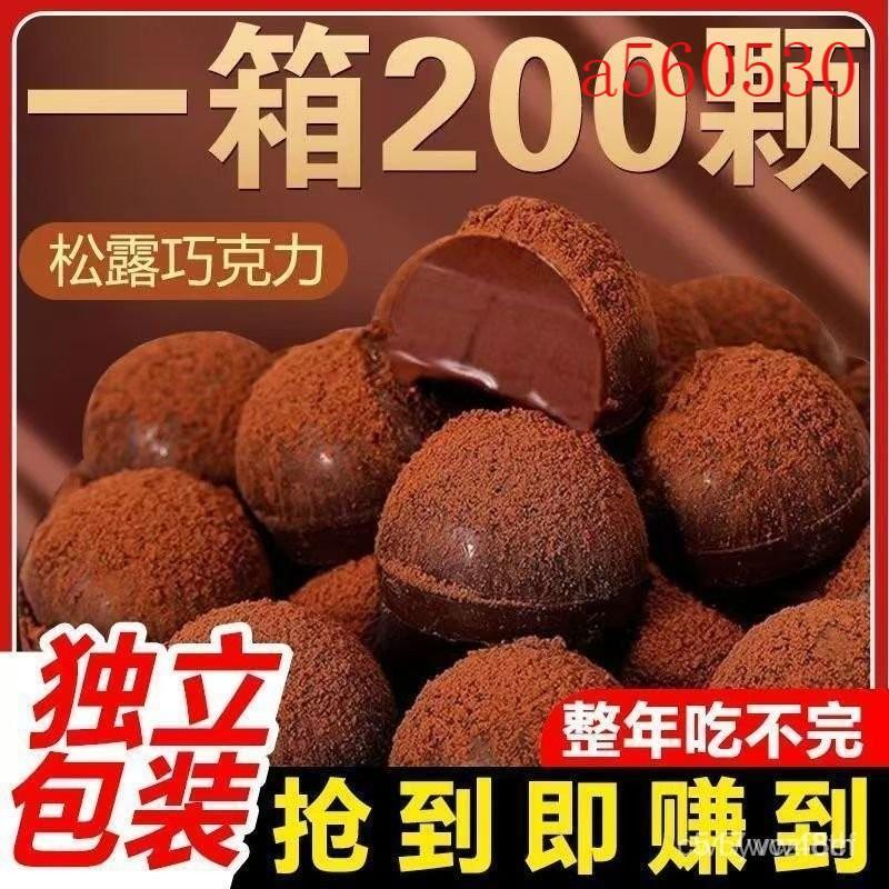 優選免運下殺價 滿100送5 松露巧克力 黑松露巧克力 黑巧克力 松露形巧克力 黑巧克力 小包裝零食 休閒零食
