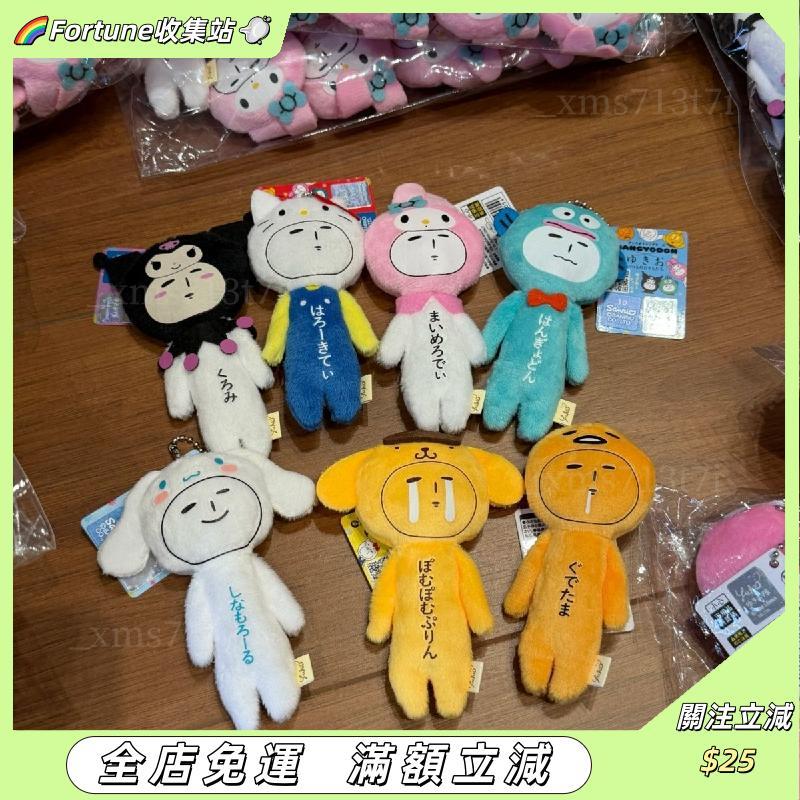 日本限定醜娃娃 yukio掛件🌈臺現熱銷 免運🌈三麗鷗聯名 凱蒂貓 布丁狗 大耳狗 庫洛米 蛋黃哥 美樂蒂小海豹掛飾