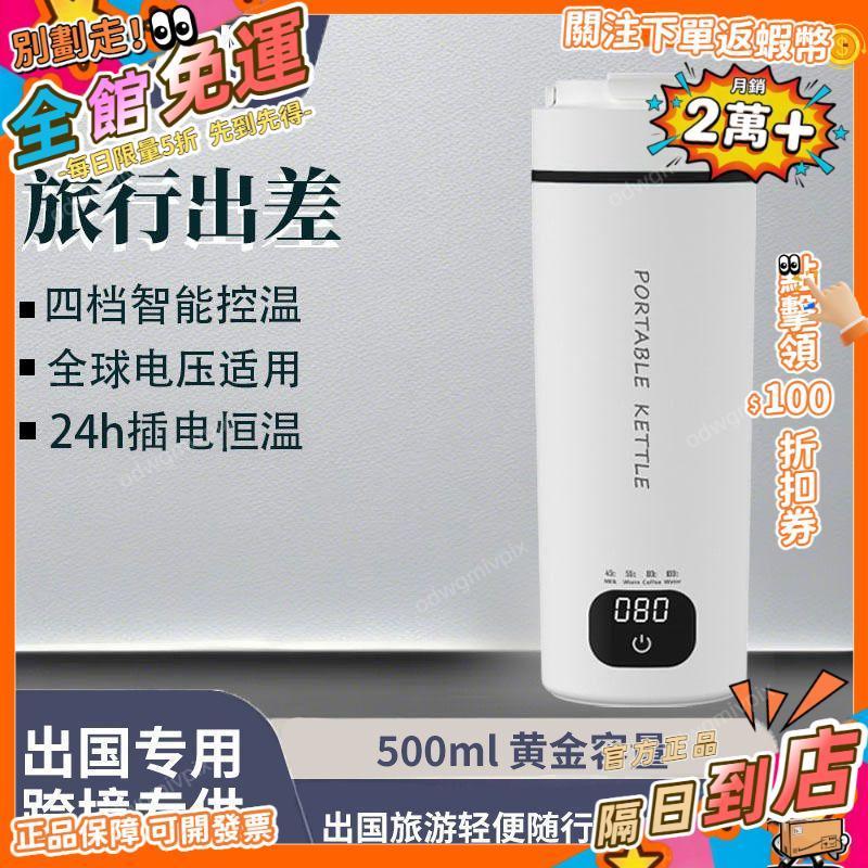 全店免運🚀110V美規日本便攜式220V燒水杯壺國外專用電熱水壺加熱旅行水杯 LX
