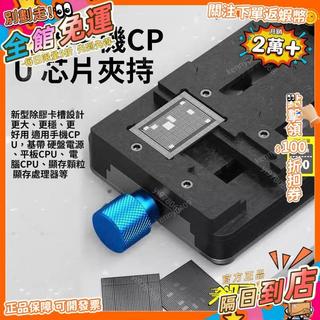 免運 鋼骨手機維修萬能夾具 主機板/CPU/字型檔IC晶片除膠定位卡具SJ