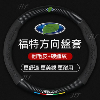 台灣出貨🔥福特方向盤套 ford focus mk4 方向盤 kuga 方向盤套 MK3 Active 福斯汽車方