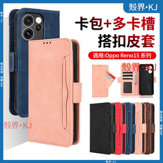 多卡槽皮套 OPPO Reno 15 Pro Max Reno15 F 15F 手機殼 保護套 保護殼 防摔手機殼 殼