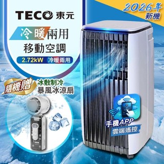 【TECO東元】多功能冷暖型移動式冷氣機/空調(XYFMP-2814FH+冰風扇)