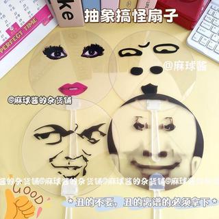 免運🔥扇子 搞怪扇子 搞笑扇子 表情包扇子 烈焰紅唇扇子 沙雕扇子 龍圖扇子 整蠱扇子 抽象扇子 創意扇子 趣味扇子