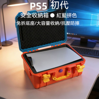 【現貨】適用索尼PS5收納包 主機包 免拆底座便攜安全保護盒 ps5收納包手提箱