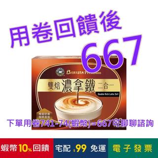 西雅圖 雙焙濃拿鐵二合一 21公克 X 80入#146965