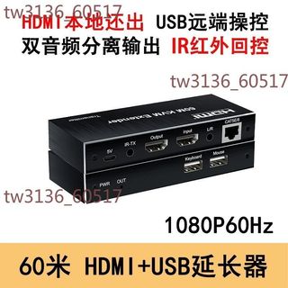 HDMIKVM 網線延長 60 米 usb 鍵鼠 rj45高畫質網路傳輸器 電腦 筆記本 傳電視