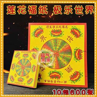 師兄推薦🏆蓮花福紙極樂世界殯葬用品摺紙彩紙金蓮花供奉1本60張nail