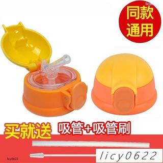 【限時免運】兒童保溫杯蓋配件小黃鴨吸管蓋子水壺水杯通用吸管杯防漏原裝杯蓋