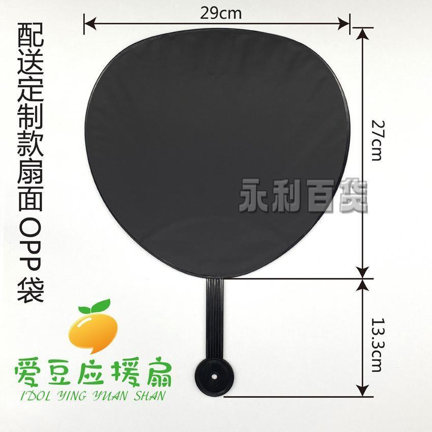 台灣出貨⚡️£收納袋£DIY明星應援扇廣告扇塑料空白純色扇子量大可定製29*27應援扇套GH