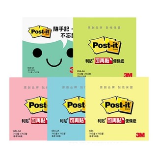 【King PLAZA】 3M Post-it 654 利貼便條紙 75*75mm 100張/本 便利貼 備忘錄