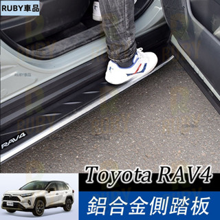 22-25年式 豐田 Toyota RAV4 5代 5.5代 原廠腳踏板 鋁合金迎賓踏板改裝 側踏板 上下車腳踏板