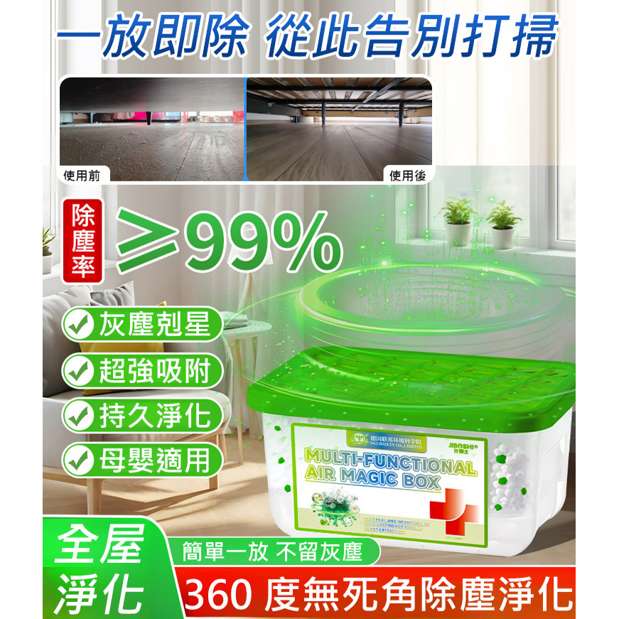 ⚡全屋淨化粉塵⚡多功能空氣除塵除濕魔盒/多功能空氣魔盒/家用除菌去異味/室內空氣淨化劑/除潮殺菌/安全無害