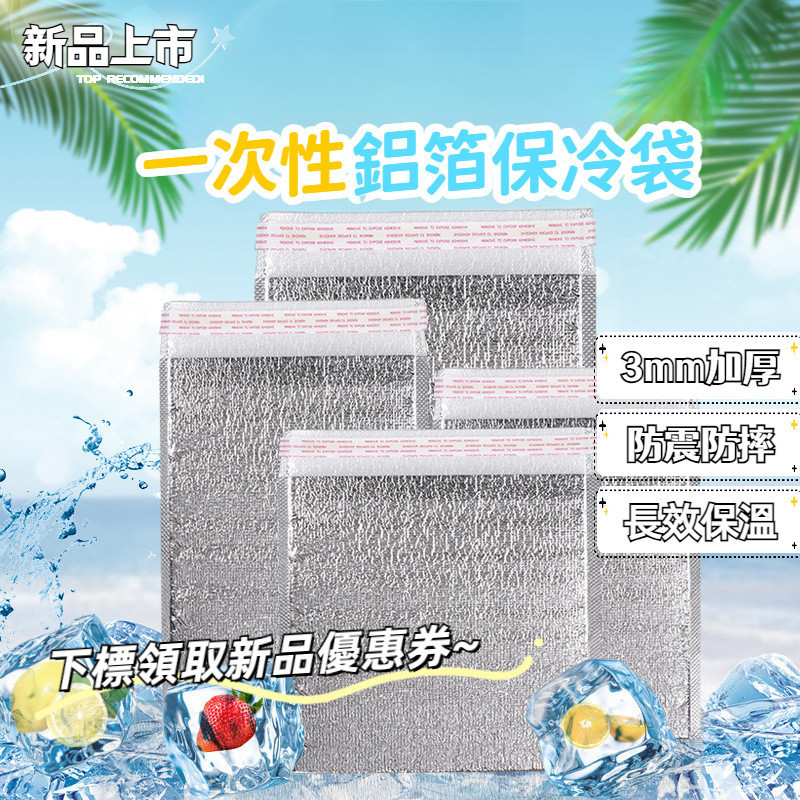 隔日達 ✨ 保溫袋 一次性保溫袋 加厚款保溫袋 鋁箔自黏袋 一次性保溫袋 大容量保冷袋 保鮮袋 外送袋 冷藏袋 保冷袋
