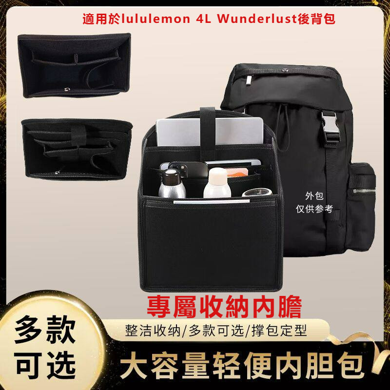 內袋適用lululemon 露露樂蒙wunderlust後背包內襯定型收納包