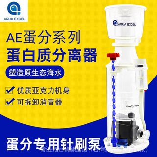 AE 新款蛋白質分離器 蛋分 AE-301 AE-401 AE-601 AE-801 AE-1001