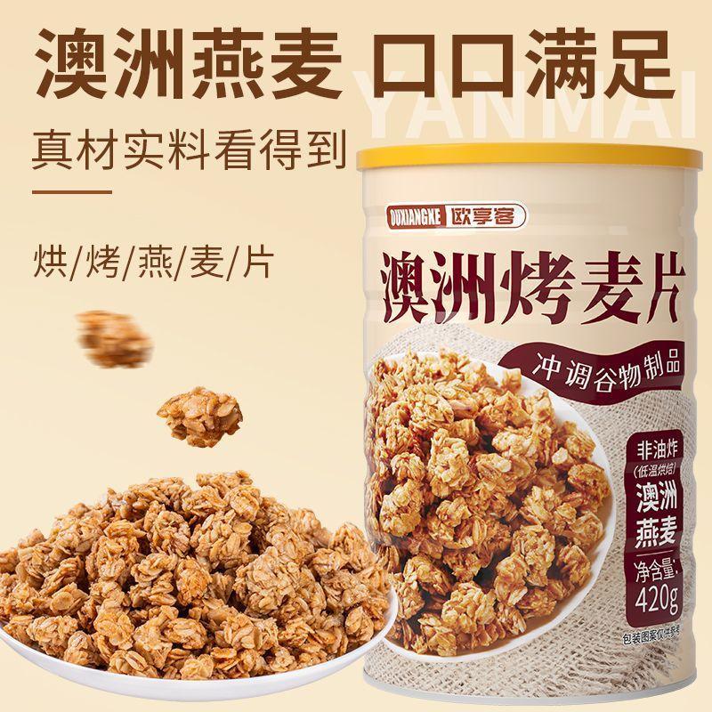 ✨台灣有貨✨免運✨小小零食雜貨店澳洲烤麥片全麥脆麥片烘焙燕麥片早餐即食無糖精幹吃酸奶堅果麥片