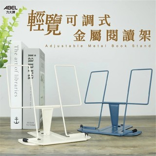 【King PLAZA】ABEL 力大牌 輕覽 可調式 金屬 閱讀架 02622 書架 抄寫 平板 三段角度調整