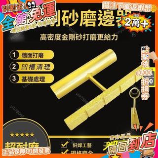 全店免運🚀金剛石凹槽方形打磨工具外牆槽磨邊神器水包砂真石漆磨槽專用銼刀CD