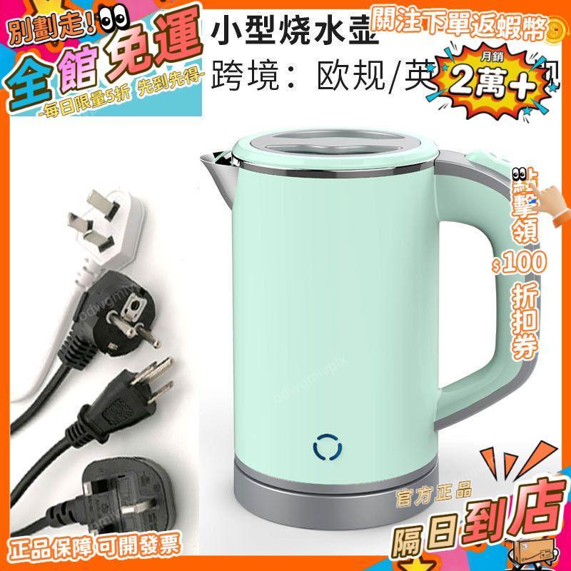 全店免運🚀跨境外貿小型燒水壺加熱水壺電器110v出口小家電美規日本電熱水壺 LX