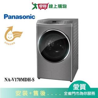 Panasonic國際17KG洗脫烘滾筒洗衣機NA-V170MDH-S 含配+安裝【愛買】