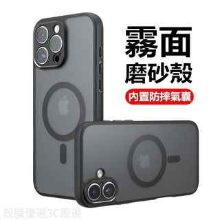透明霧面磁吸手 機殼 保護殼 手機殼 Apple iPhone 16e 16 Pro Max Plus 防摔手機殼 硬殼