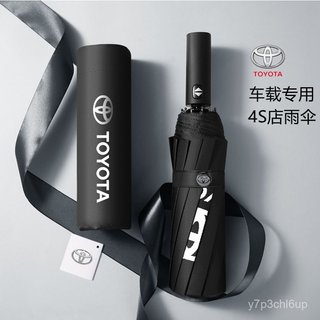 🥇臺灣出貨🤩免運豐田雨傘原廠裝TOYOTA皇冠霸道專用全自動長柄折疊4S店定製廣告傘配件 精品