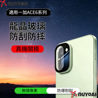 臺灣現貨 AR增透絲印鏡頭貼 一加15T 一加15 一加13T 一加13 一加Ace6 一加Turbo6後置攝像頭保護貼