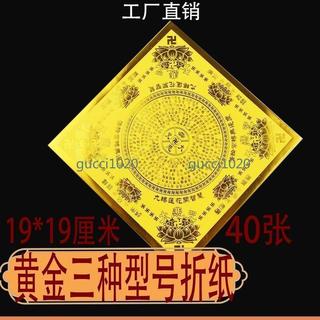🔥特價🔥單面燙金大悲咒 極樂世界 福祿壽金元寶蓮花金箔紙七彩摺紙金紙v