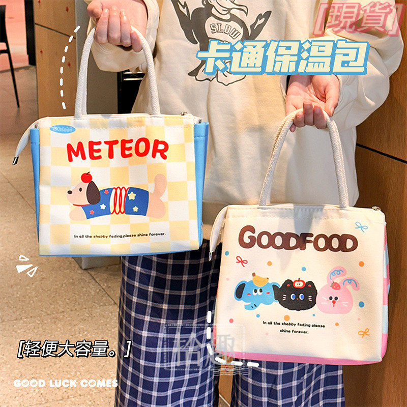 【大容量保溫收納】可愛萌寵手提乾飯包 上班族學生鋁箔保溫便當包 便當袋 保溫便當袋 收納飯盒袋子 餐盒 學生餐袋 便當袋