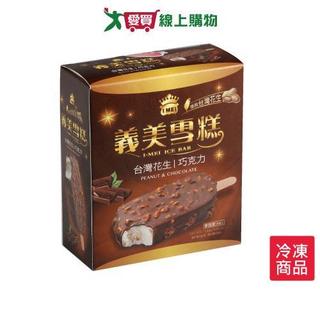義美臺灣花生巧克力雪糕280G/盒(70gX4入/盒)【愛買冷凍】