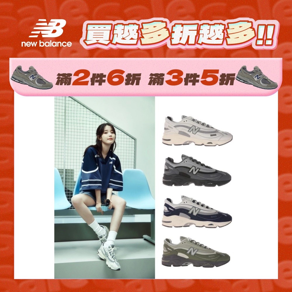 【New Balance】 NB 復古鞋_M1000系列_4款任選 (IU著用款) M1000 1000