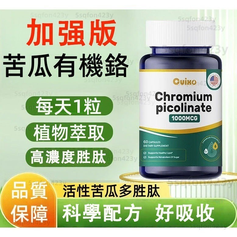 限時特惠✨ Cuixo 有機苦瓜胜肽 鉻元素 Cuixo苦瓜｜雙效調節配方｜科學配方｜好吸收｜台灣出貨