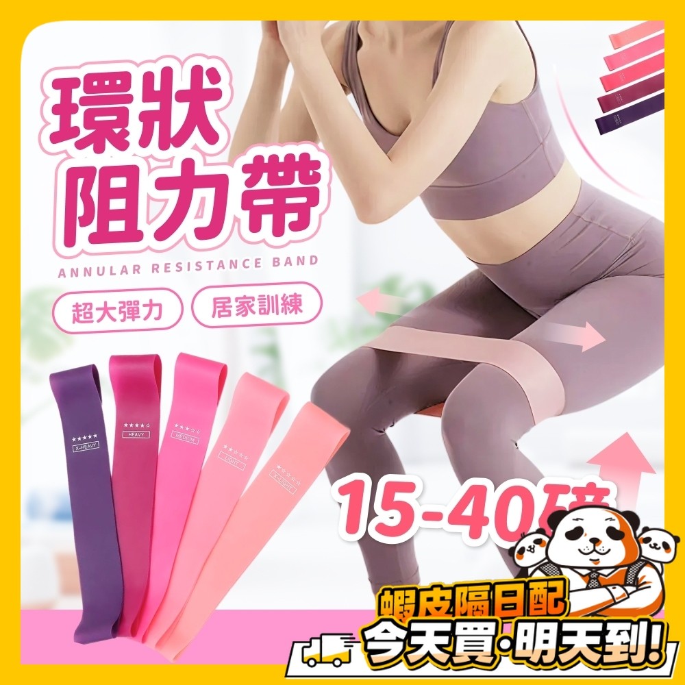 環狀阻力帶 彈力帶 健身彈力帶 翹臀圈 防滑材質 彈力帶 彈力圈 瑜伽拉力帶 瑜伽繩 運動 鍛鍊 乳膠環狀阻力帶