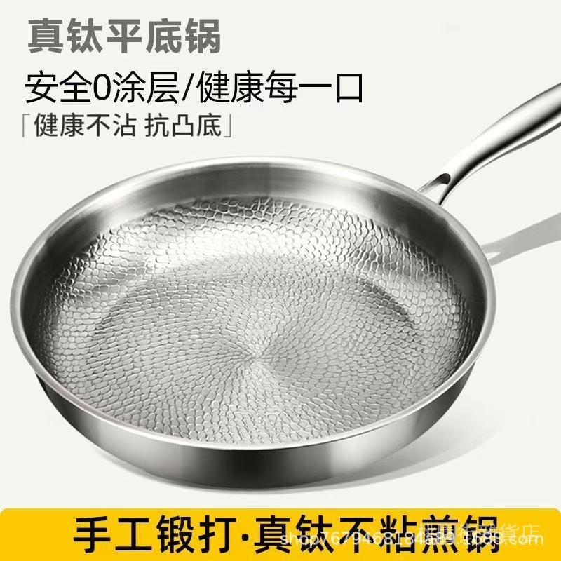 ✨在臺出貨✨德國純鈦平底鍋無塗層不粘鍋家用高端錘紋鈦鍋加厚牛排平底煎鍋