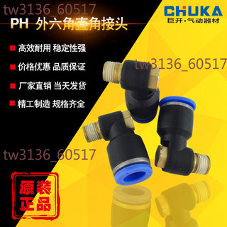【可開發票】氣動氣管 PH8-02 快速插 PH4-M5 接頭 PH6-0 外六角 PH10-03 鉸鏈 PH12-04