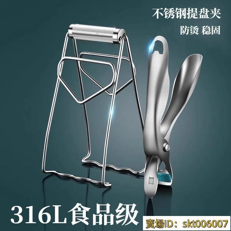 🔥台發免運🔥德國316L不銹鋼防燙夾取碗夾蒸菜夾蒸鍋夾子盤子夾碗器廚房提盤器🔥提盤器🔥夾盤器🔥取碗夾🔥NJR