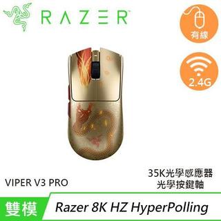 Razer 雷蛇 Viper V3 Pro 毒蝰 無線電競遊戲滑鼠 絕對武力2 CS2聯名款