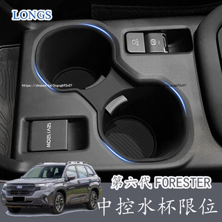 2026年式 Subaru 第六代 Forester 森林人 矽膠中控水杯架 水杯矽膠保護套