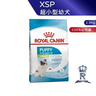 【ROYAL CANIN 法國皇家】 超小型幼犬專用乾糧(XSP 1.5kg)｜肥貓粉絲團 小型犬飼料 幼犬飼料