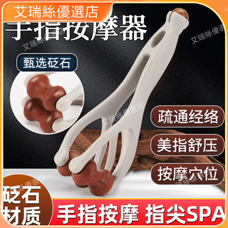 🚛現貨😍正品👍手指按摩器砭石滾輪按摩夾手部關節經絡疏通多功能養生颳手指神器 按摩 撥筋 點穴 拔筋 颳痧【艾瑞絲】
