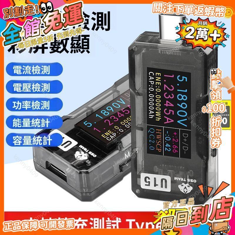 全店免運🚀高精度Type-c手機充電器檢測儀直流usb電壓電流表功率計測試儀表CL