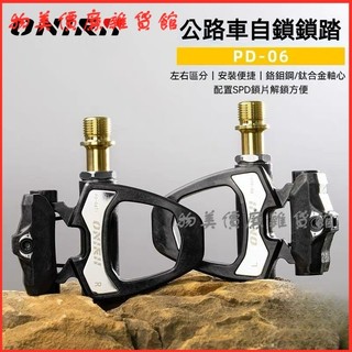 可開發票 奧利尼公路車碳纖維鎖踏自行車SPD自鎖鋼鈦6度腳踏帶鎖片踏板 公路車鎖踏 自行車腳踏板 鋁合金踏板 自鎖腳踏